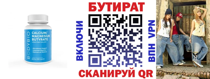 Купить где  Полярные Зори  Бутират Butirat 