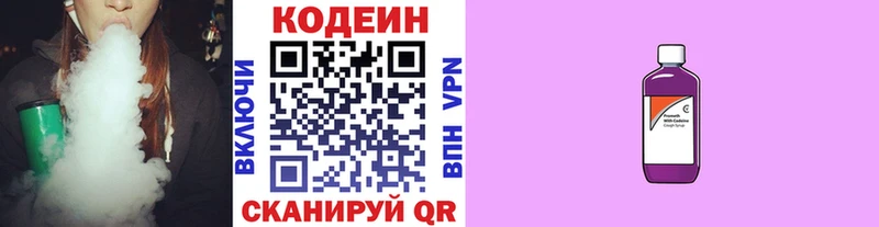 Купить где  Полярные Зори  Codein Purple Drank 